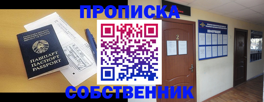 прописка для кредита в Осе