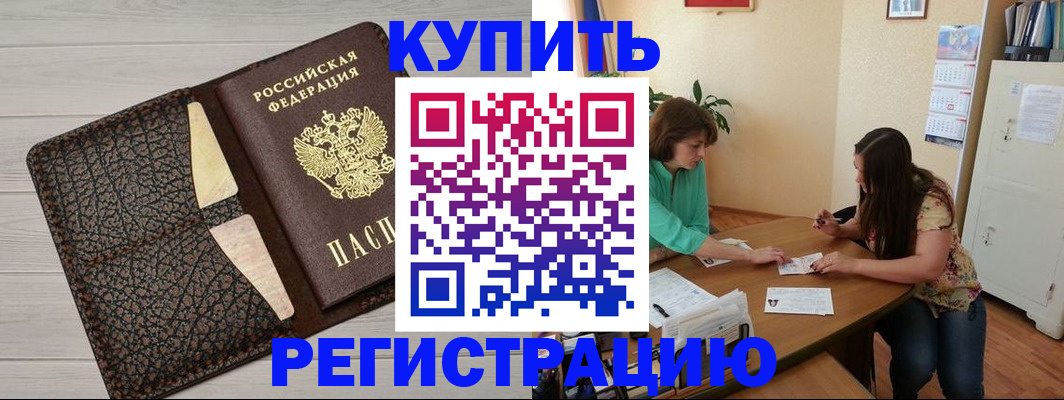 временная прописка в Осе